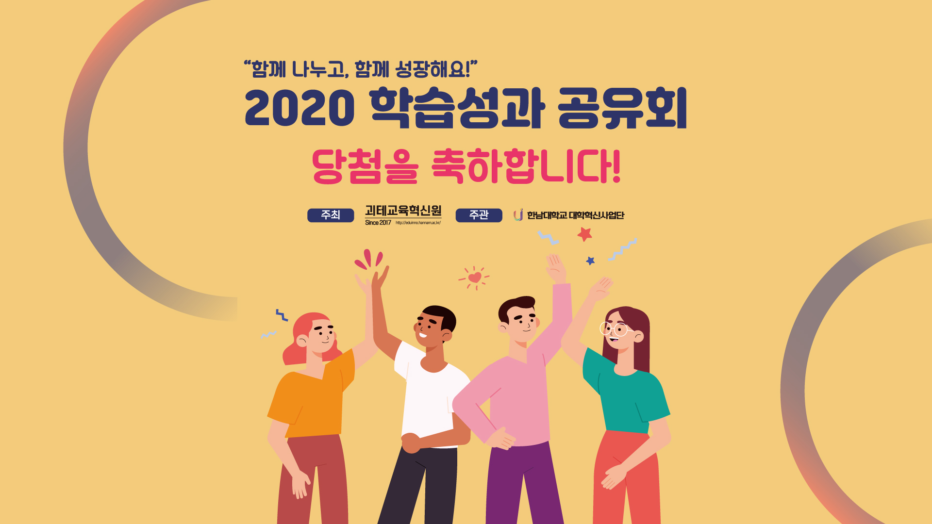 2020학습성과공유회_배경(노랑)